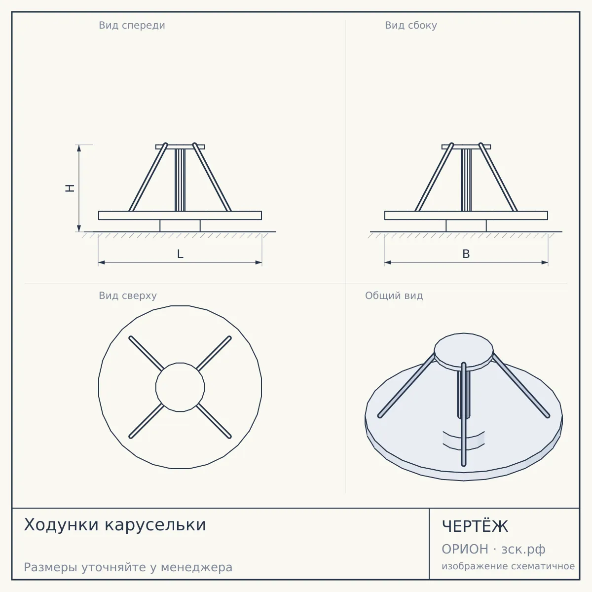 Ходунки карусельки — чертёж