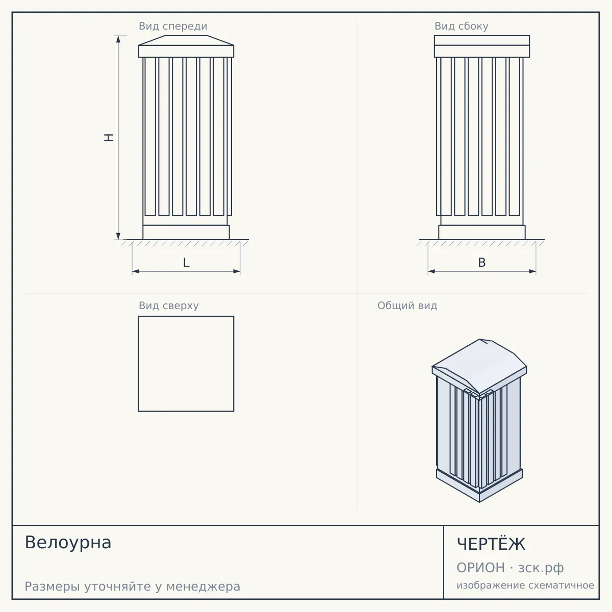 Велоурна — чертёж