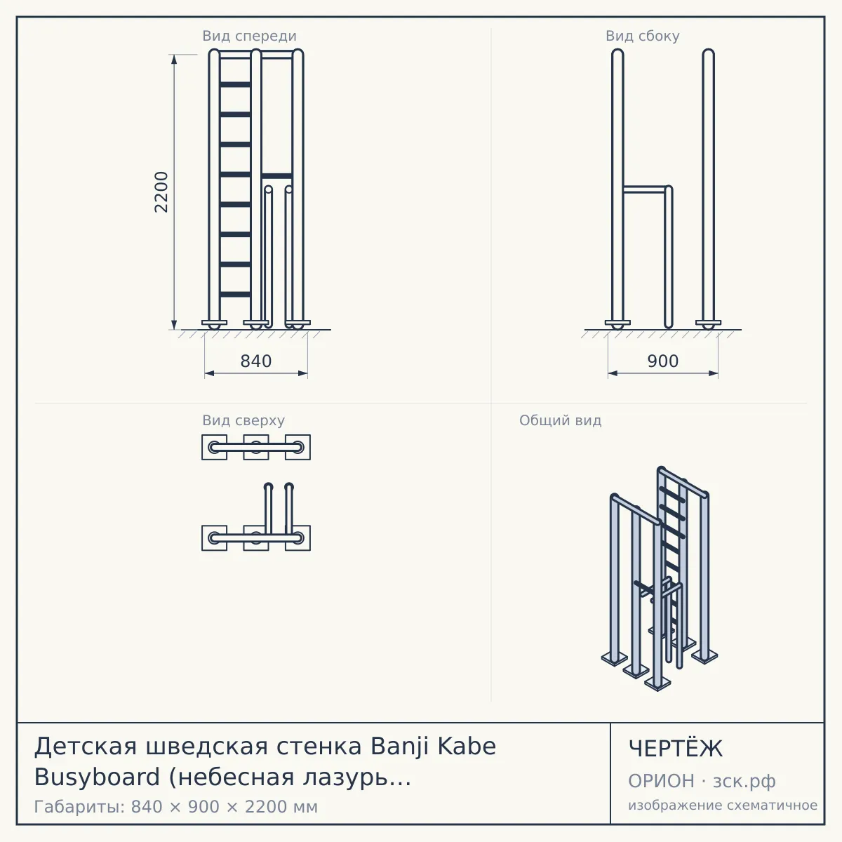 Детская шведская стенка Banji Kabe Busyboard (небесная лазурь и бизиборд голубой) — чертёж