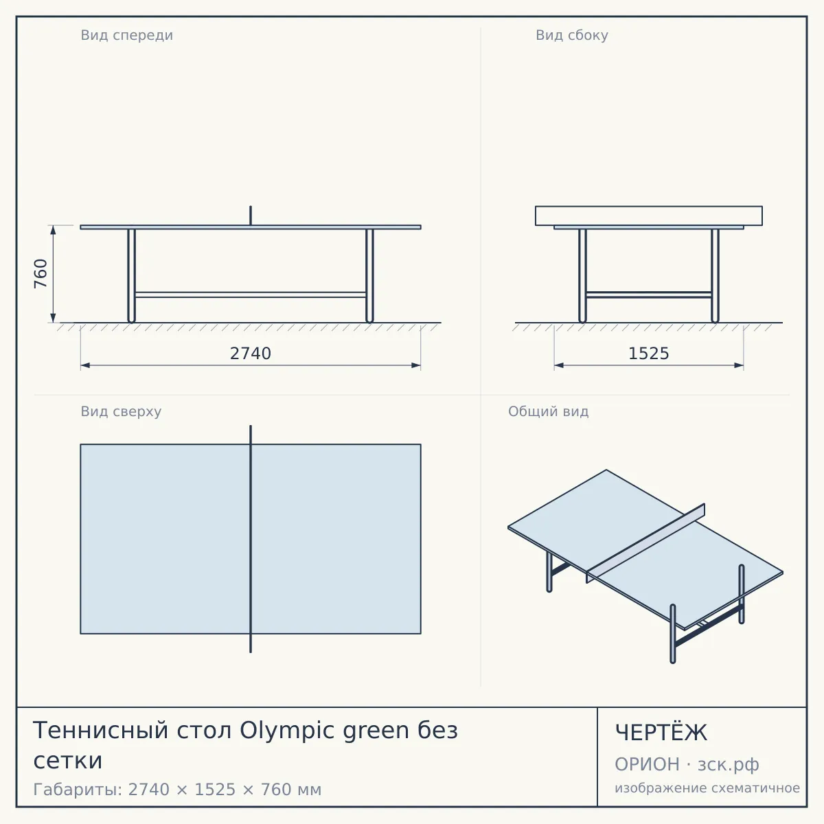 Теннисный стол Olympic green без сетки — чертёж