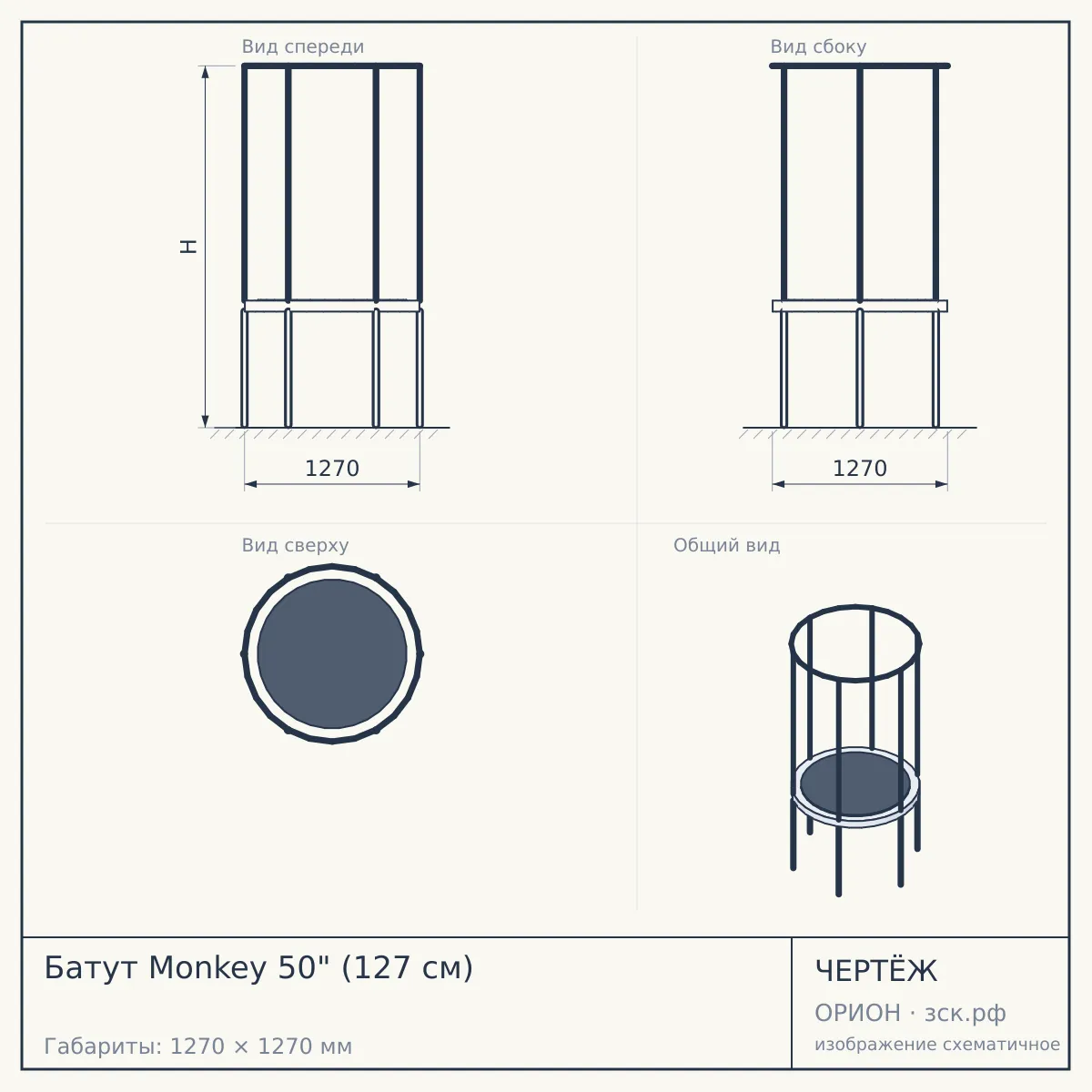 Батут Monkey 50" (127 см) — чертёж