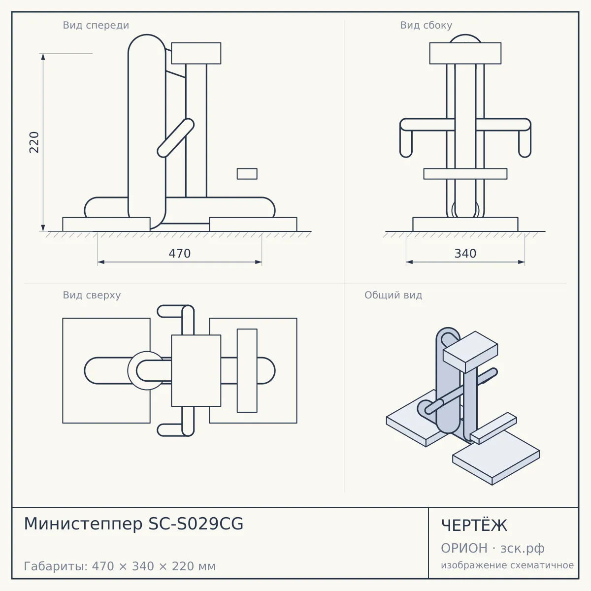 Министеппер SC-S029CG — чертёж