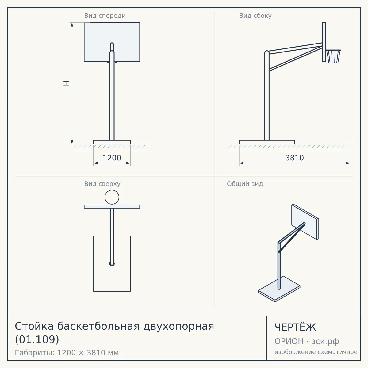 Стойка баскетбольная двухопорная (01.109) — чертёж