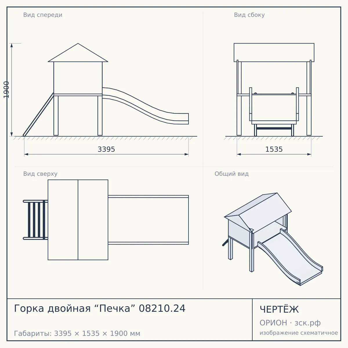 Горка двойная “Печка” 08210.24 — чертёж