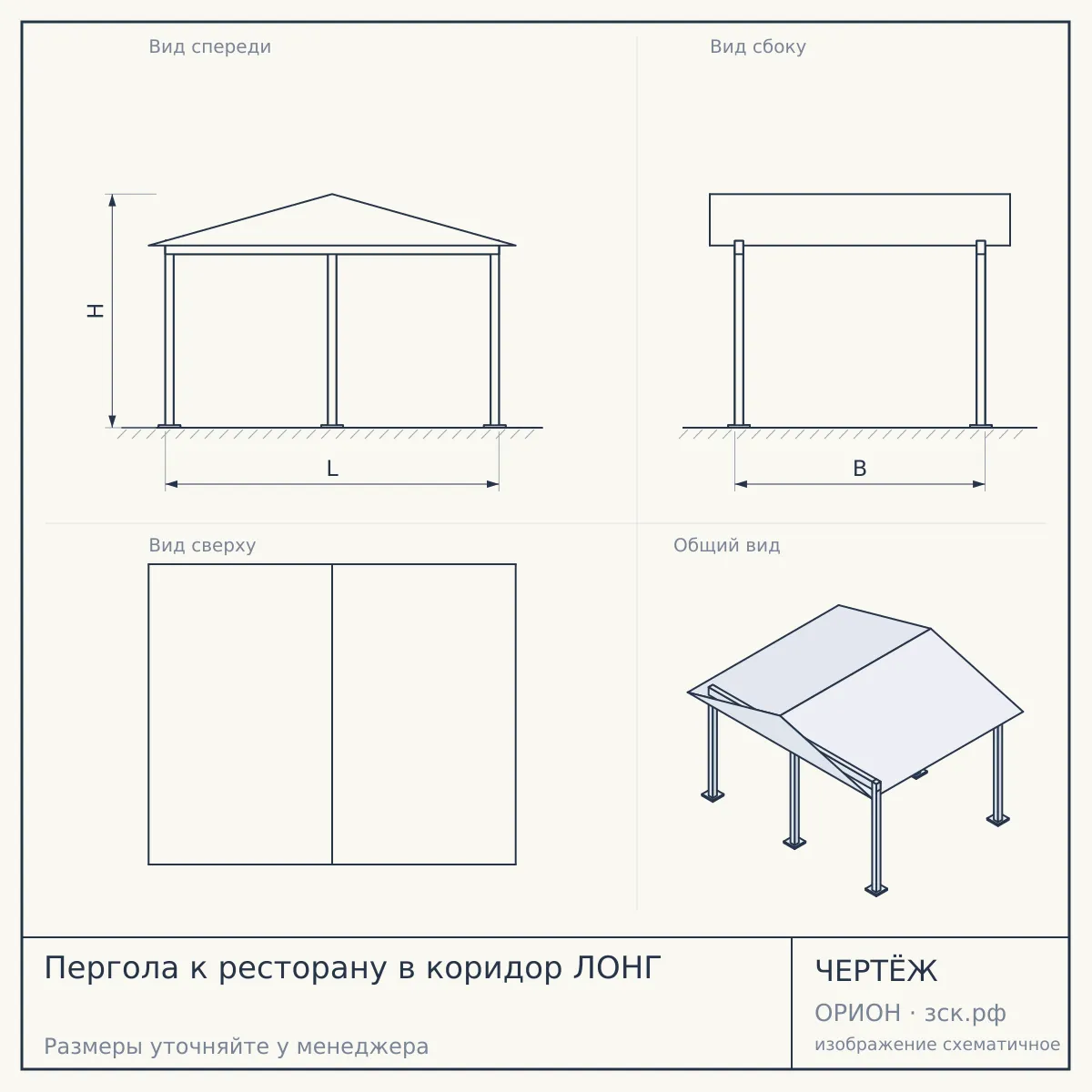Пергола к ресторану в коридор ЛОНГ — чертёж