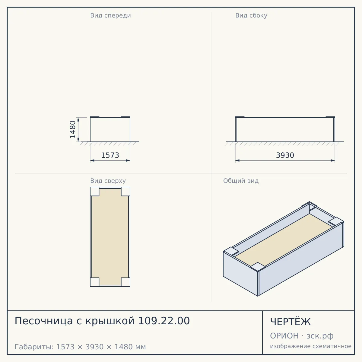 Песочница с крышкой 109.22.00 — чертёж