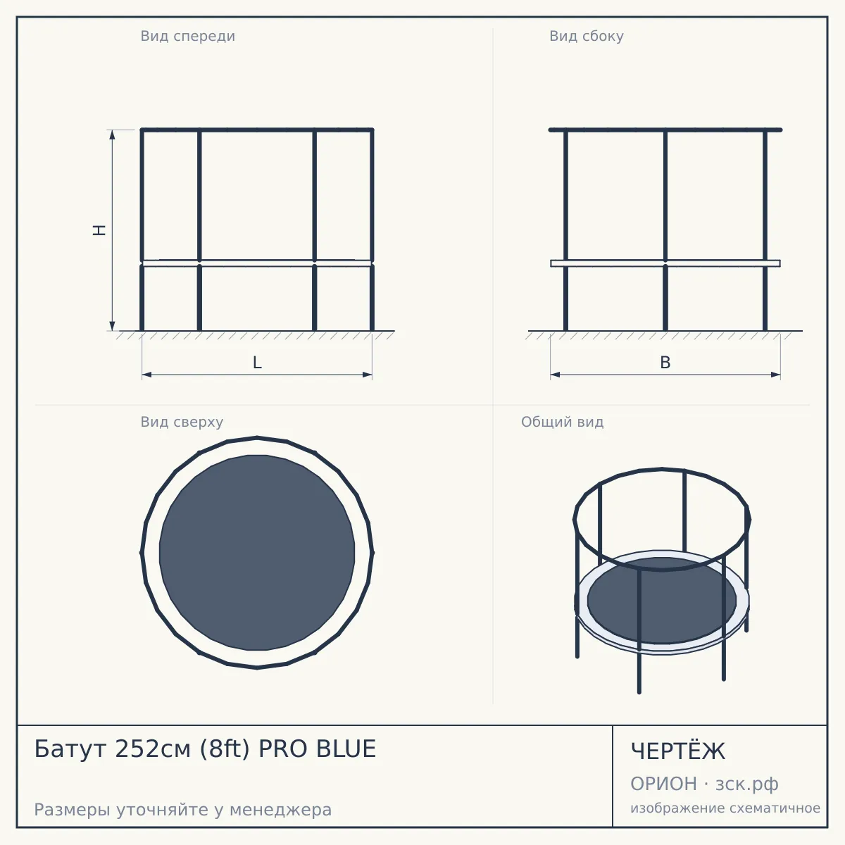 Батут 252см (8ft) PRO BLUE — чертёж