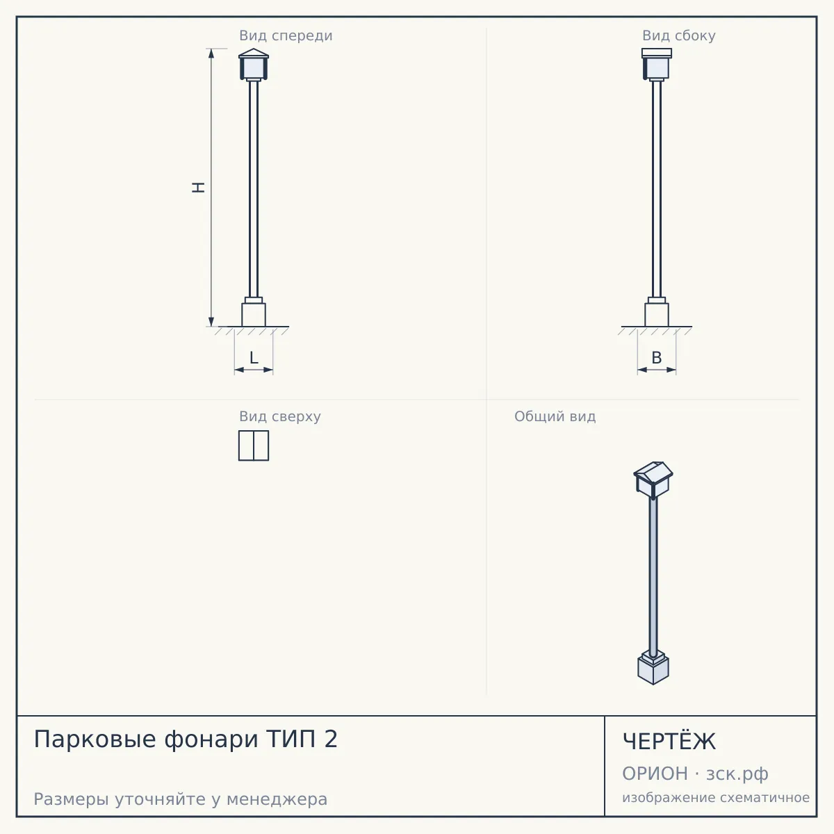 Парковые фонари ТИП 2 — чертёж