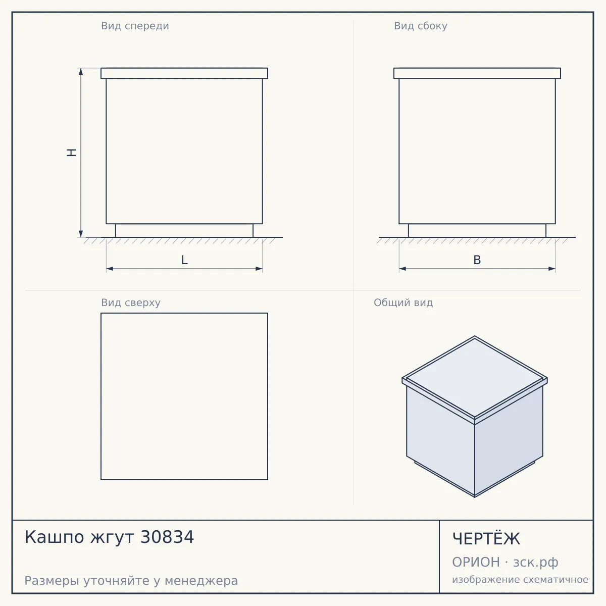 Кашпо жгут 30834 — чертёж