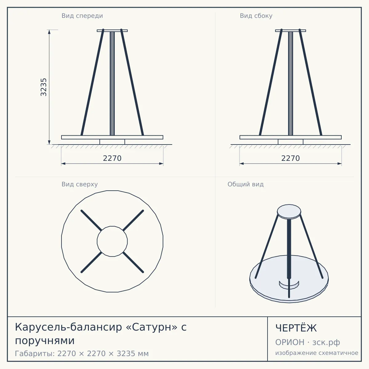 Карусель-балансир «Сатурн» с поручнями — чертёж