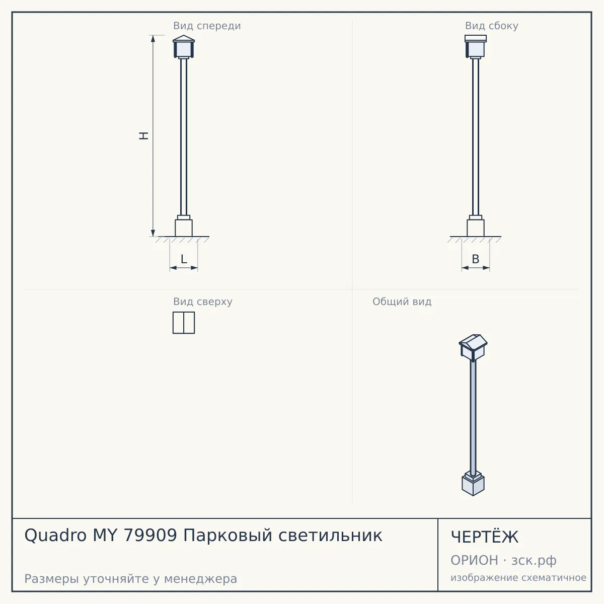 Quadro MY 79909 Парковый светильник — чертёж