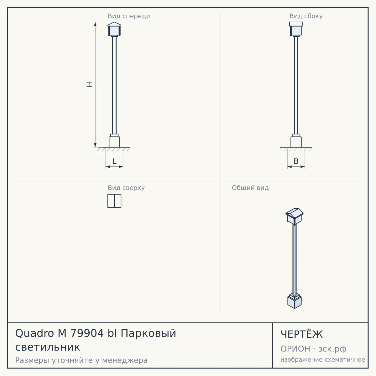 Quadro M 79904 bl Парковый светильник — чертёж