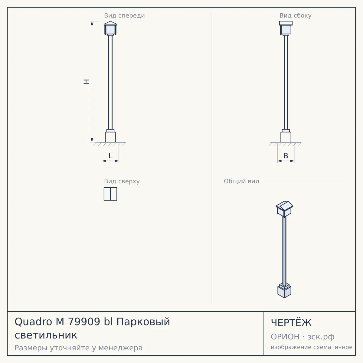 Quadro M 79909 bl Парковый светильник — чертёж