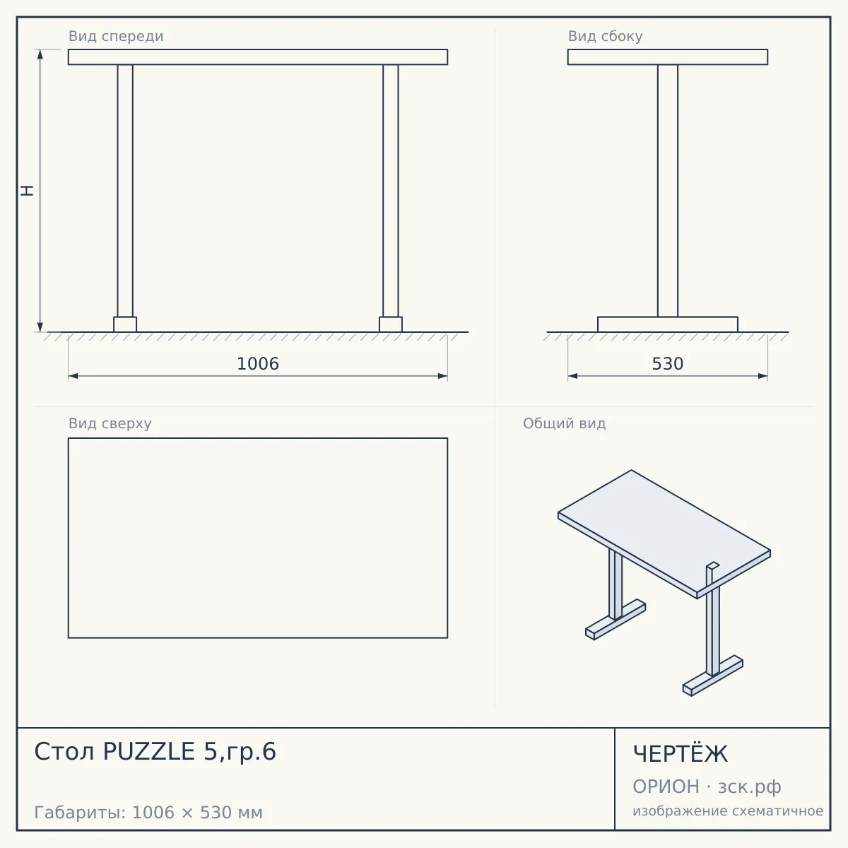 Стол PUZZLE 5,гр.6 — чертёж