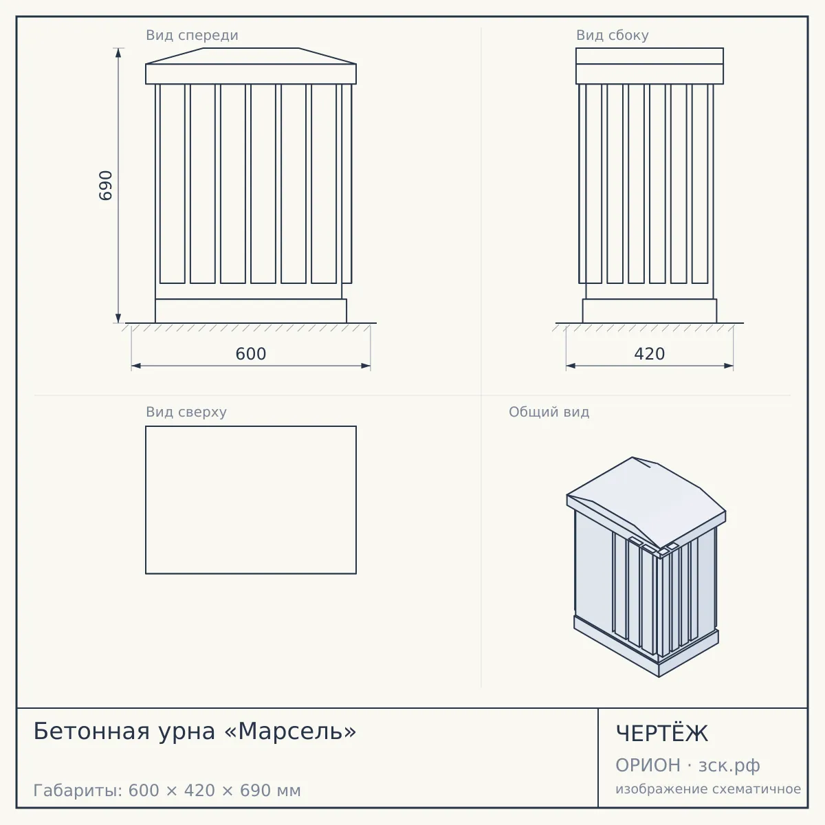 Бетонная урна «Марсель» — чертёж