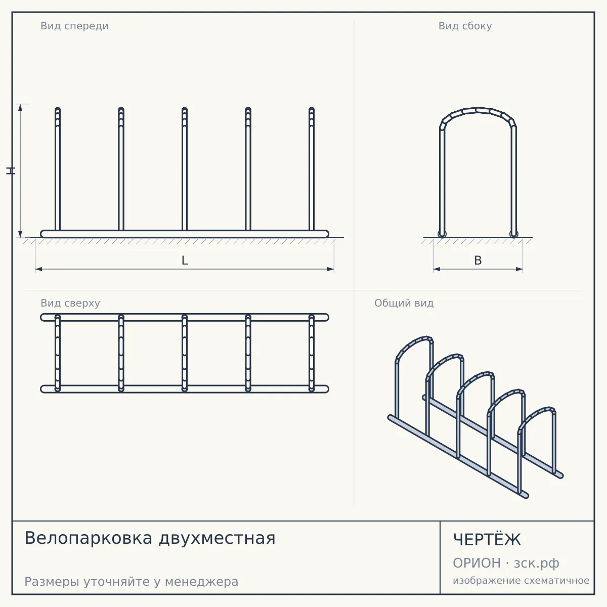 Велопарковка двухместная — чертёж