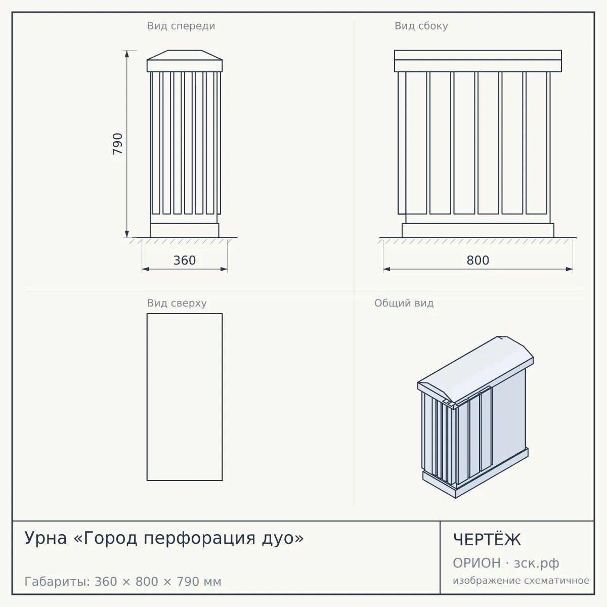 Урна «Город перфорация дуо» — чертёж