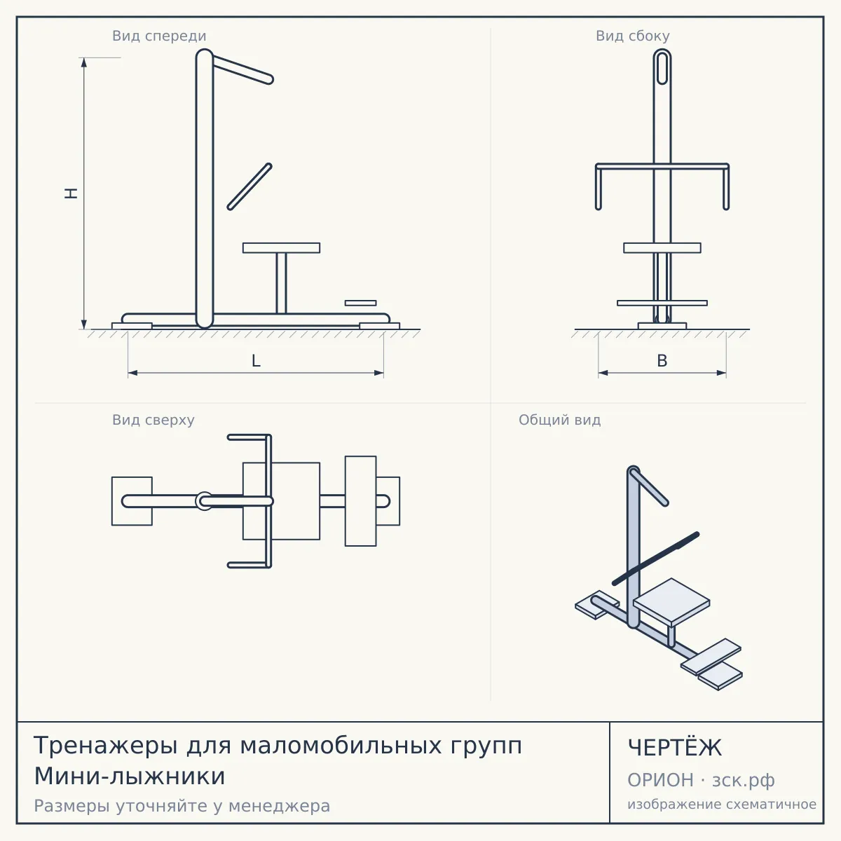 Тренажеры для маломобильных групп Мини-лыжники — чертёж