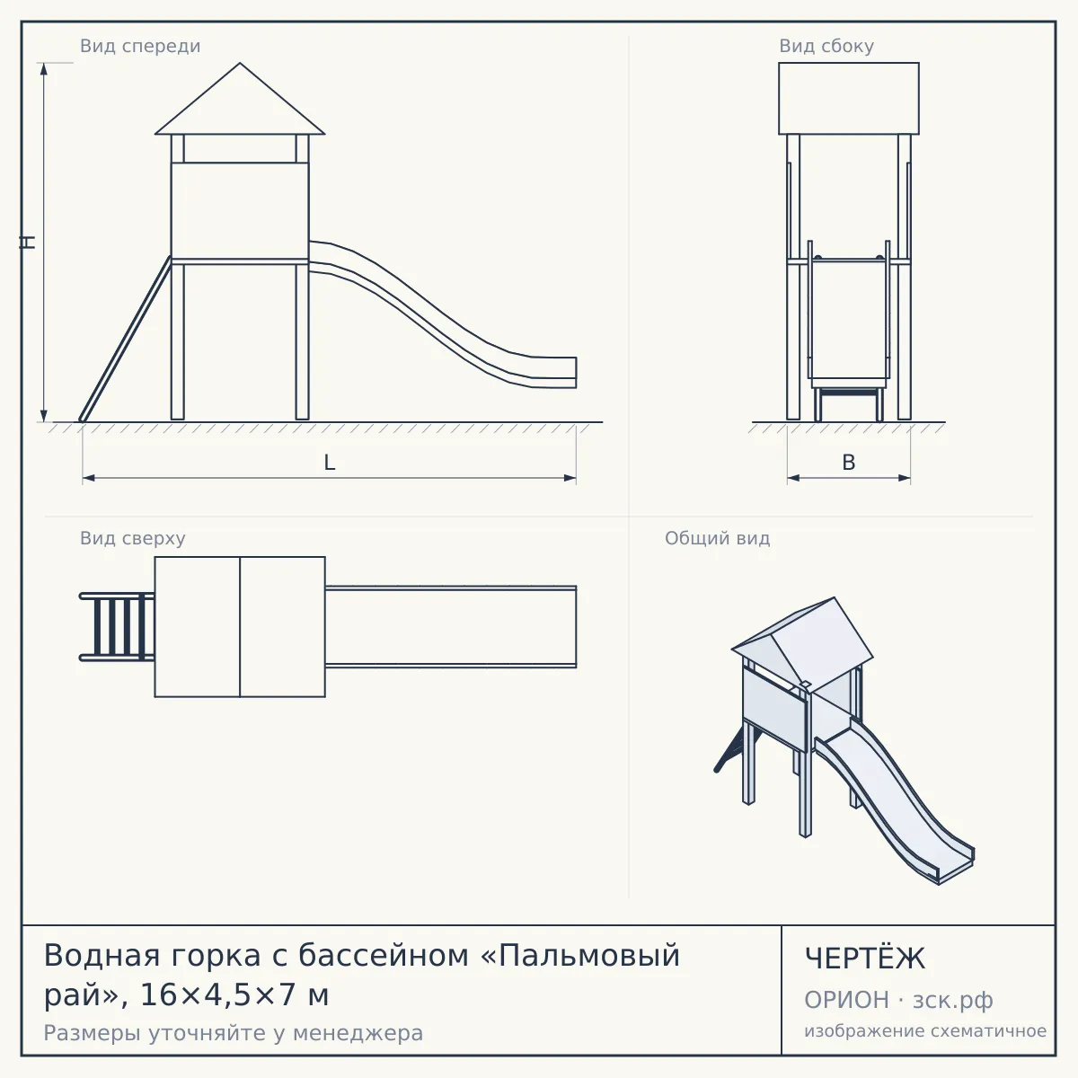 Водная горка с бассейном «Пальмовый рай», 16×4,5×7 м — чертёж