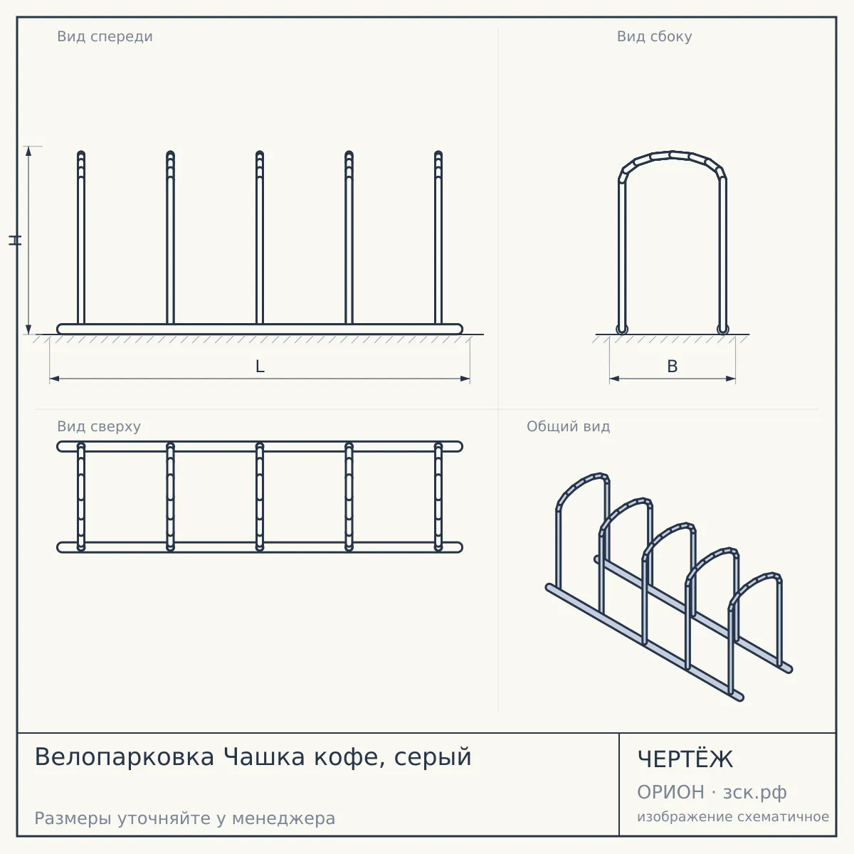 Велопарковка Чашка кофе, серый — чертёж