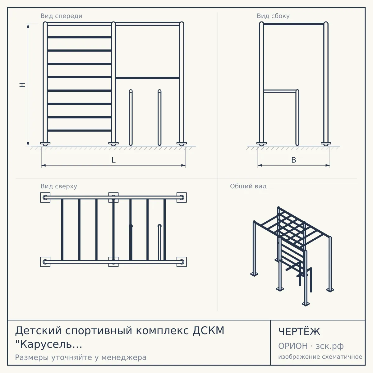Детский спортивный комплекс ДСКМ "Карусель R4" (ДСКМ-4-7.06.Г1.490.05-66) белый антик/золото — чертёж