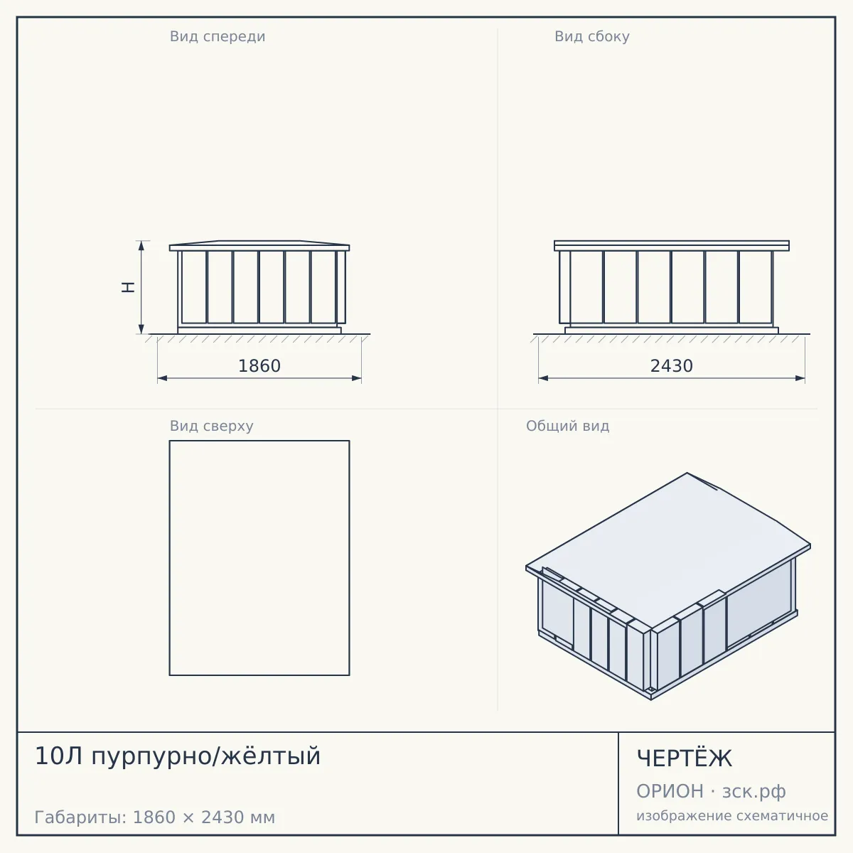 10Л пурпурно/жёлтый — чертёж
