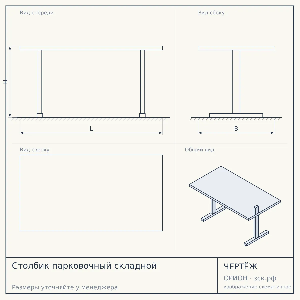 Столбик парковочный складной — чертёж