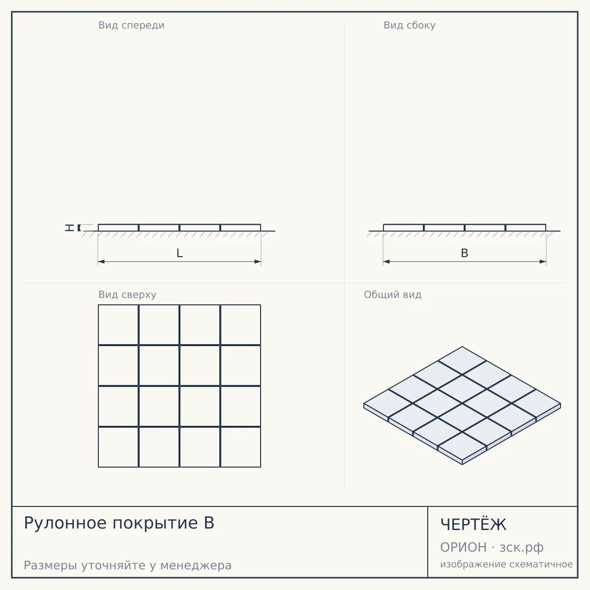 Рулонное покрытие B — чертёж