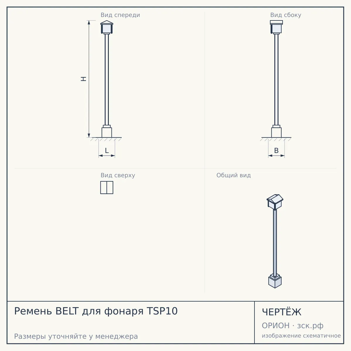 Ремень BELT для фонаря TSP10 — чертёж