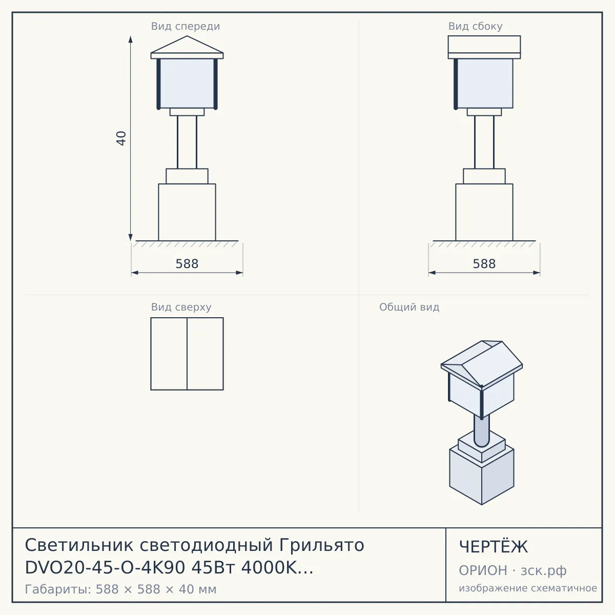 Светильник светодиодный Грильято DVO20-45-O-4K90 45Вт 4000K 5300Лм 588х588х40 опал — чертёж