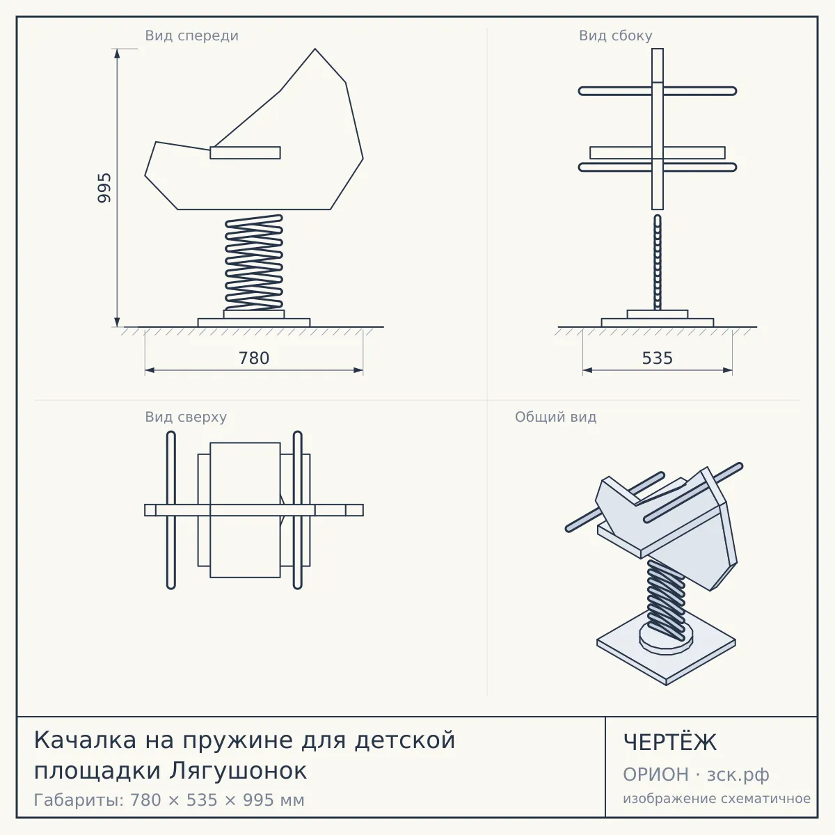 Качалка на пружине для детской площадки Лягушонок — чертёж