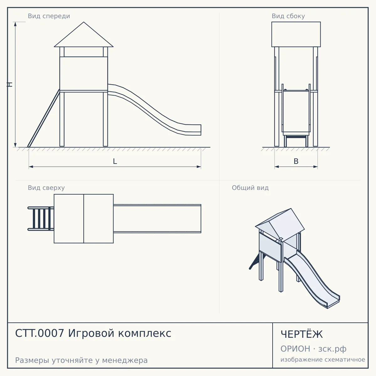 CTT.0007 Игровой комплекс — чертёж