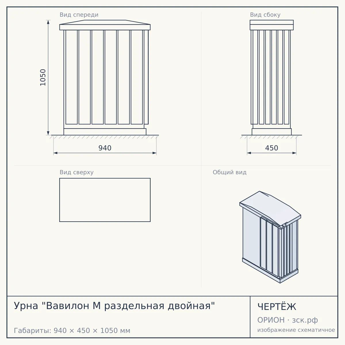 Урна "Вавилон М раздельная двойная" — чертёж