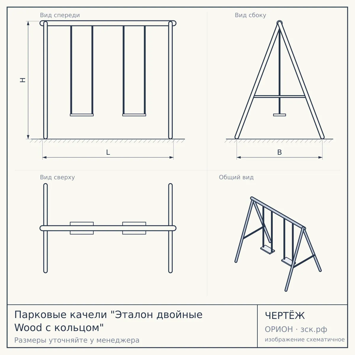 Парковые качели "Эталон двойные Wood с кольцом" — чертёж