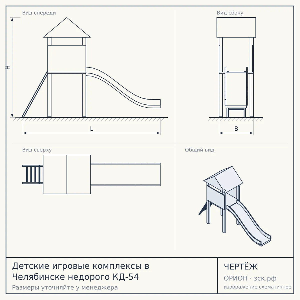 Детские игровые комплексы в Челябинске недорого КД-54 — чертёж