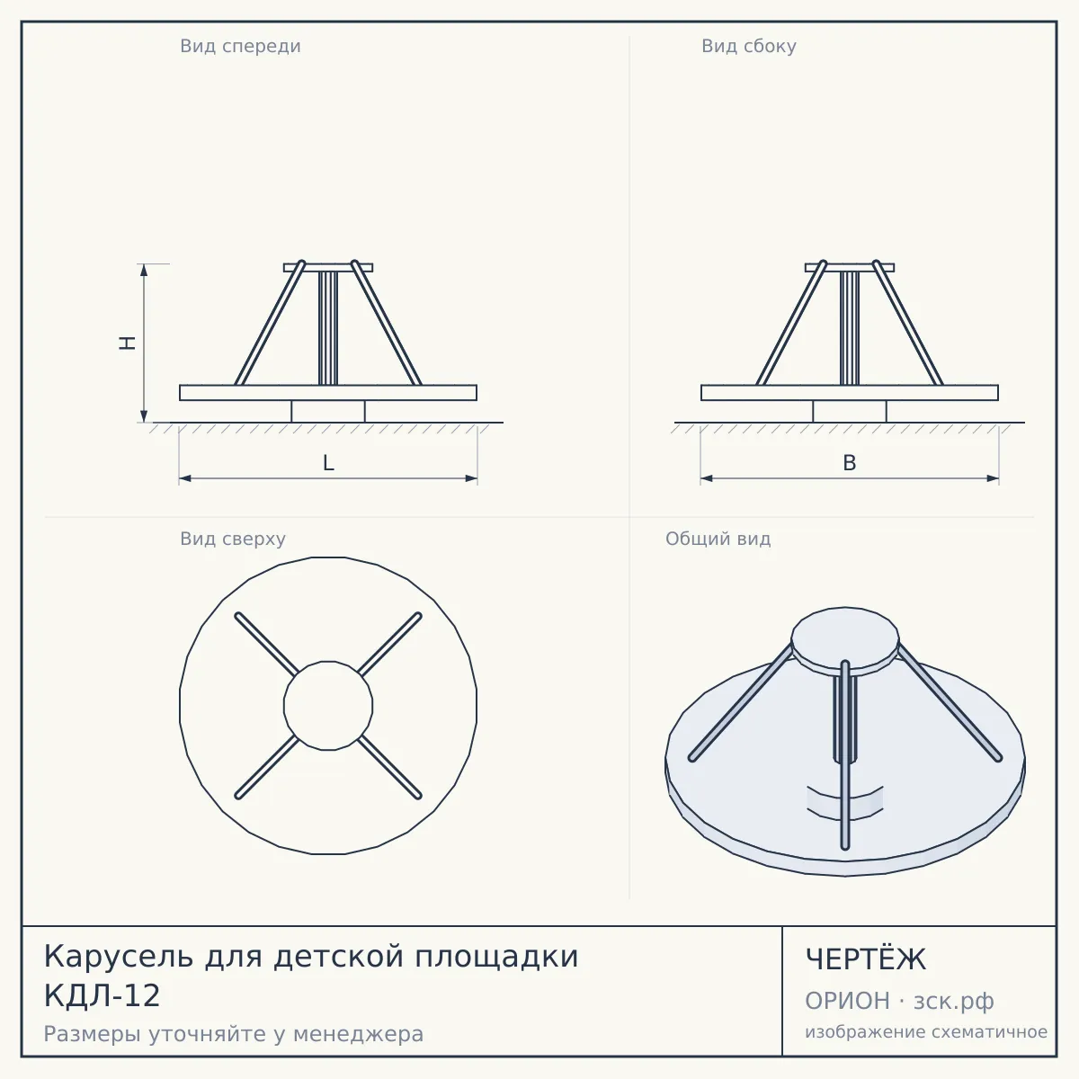 Карусель для детской площадки КДЛ-12 — чертёж