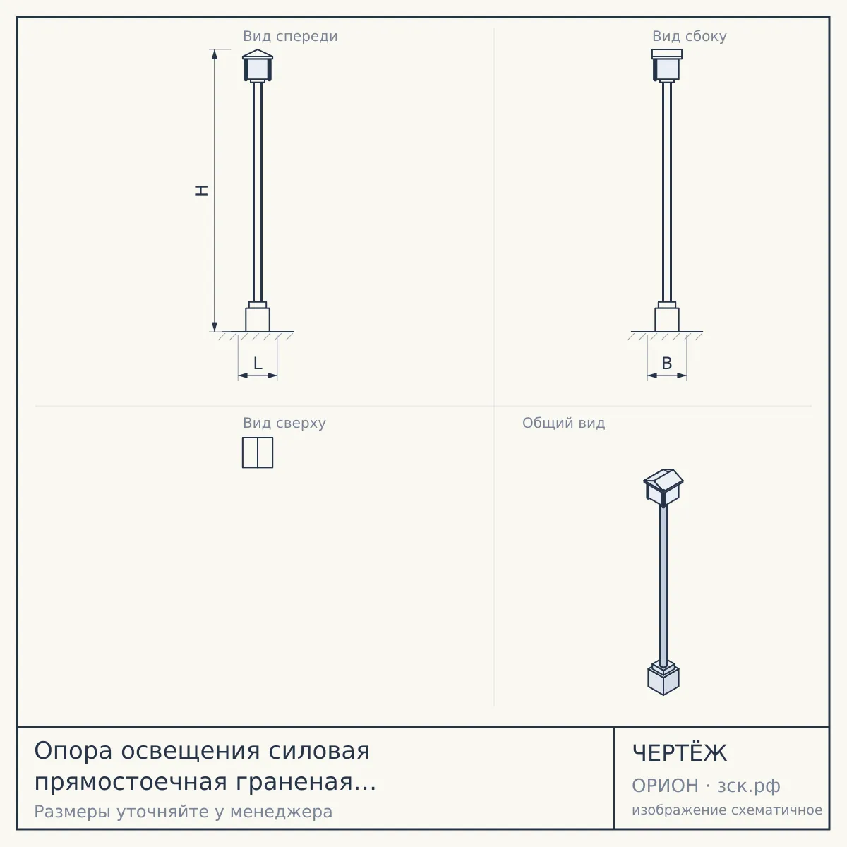 Опора освещения силовая прямостоечная граненая СПГ -700-8,0-10,0-01-г.ц. — чертёж