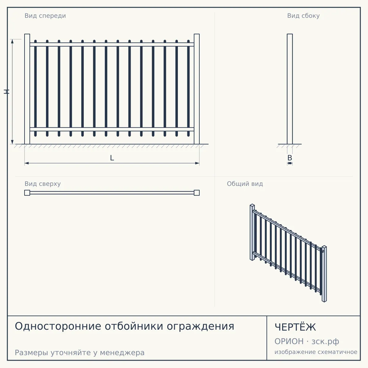 Односторонние отбойники ограждения — чертёж