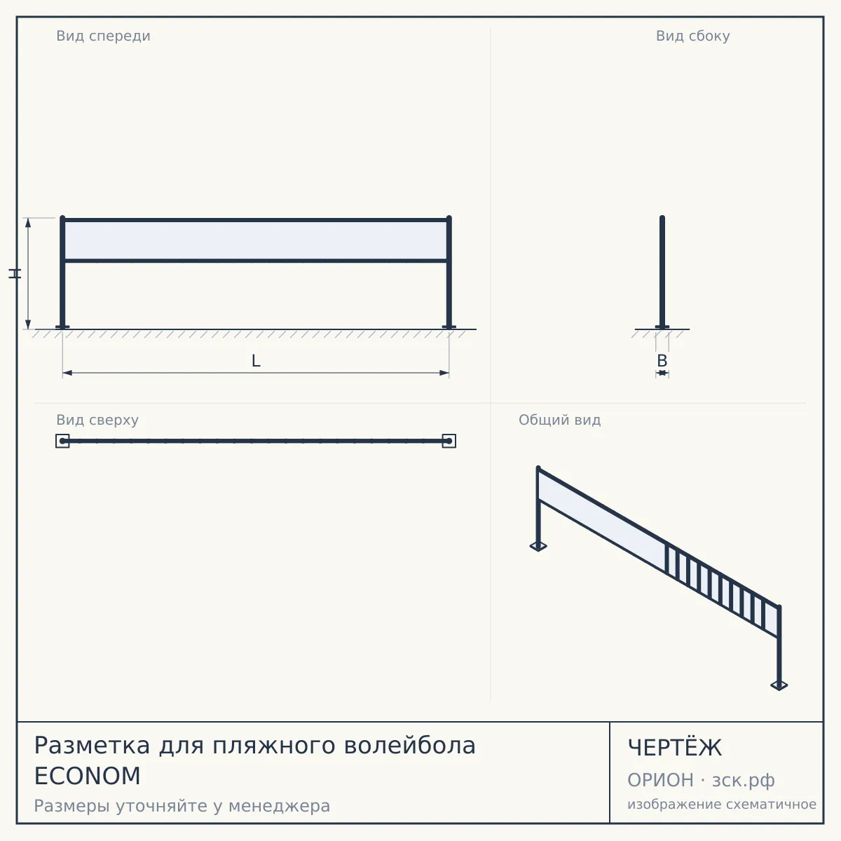 Разметка для пляжного волейбола ECONOM — чертёж
