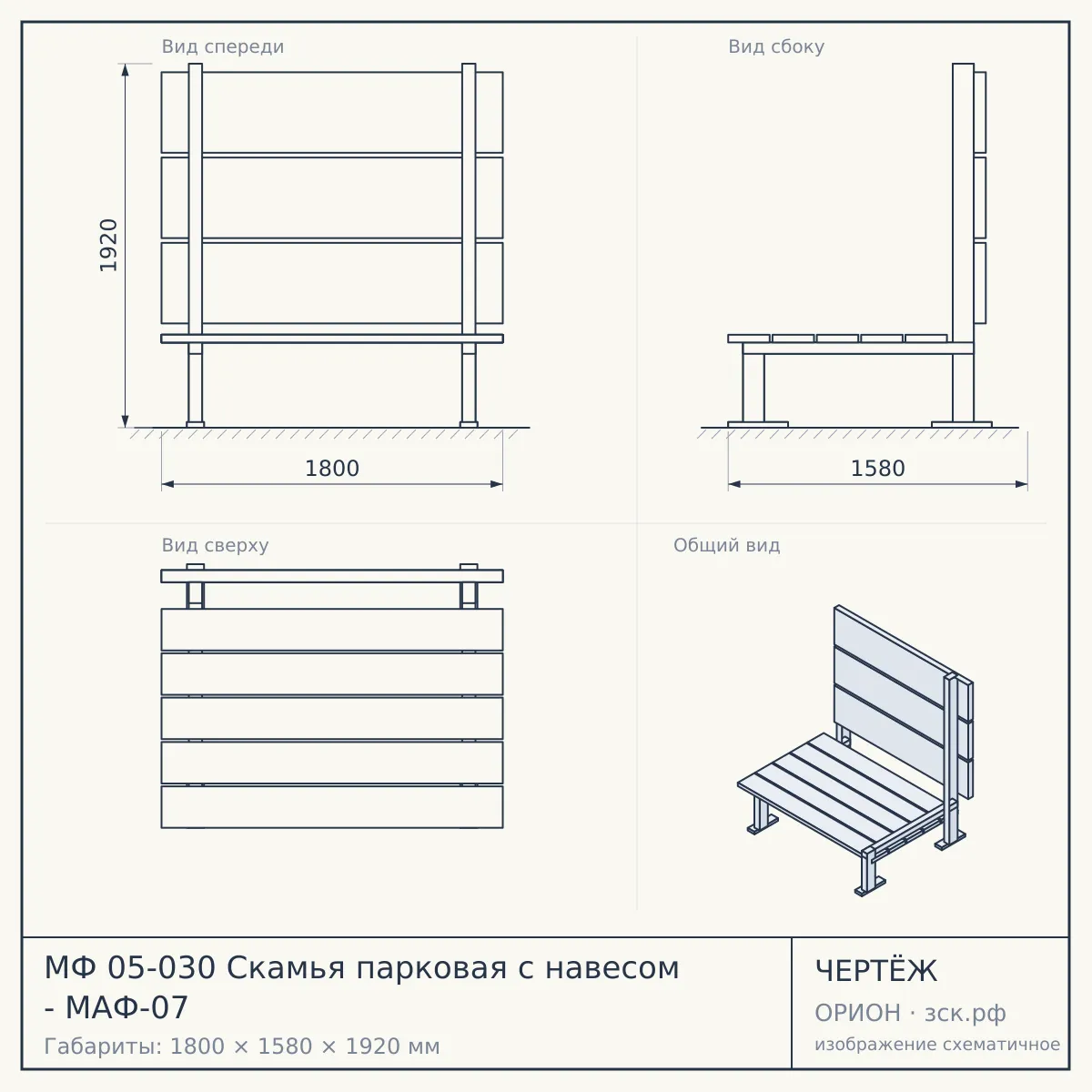 МФ 05-030 Скамья парковая с навесом - МАФ-07 — чертёж