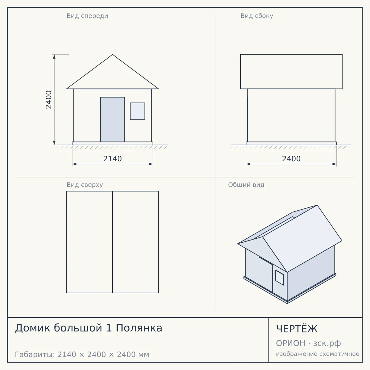 Домик большой 1 Полянка — чертёж