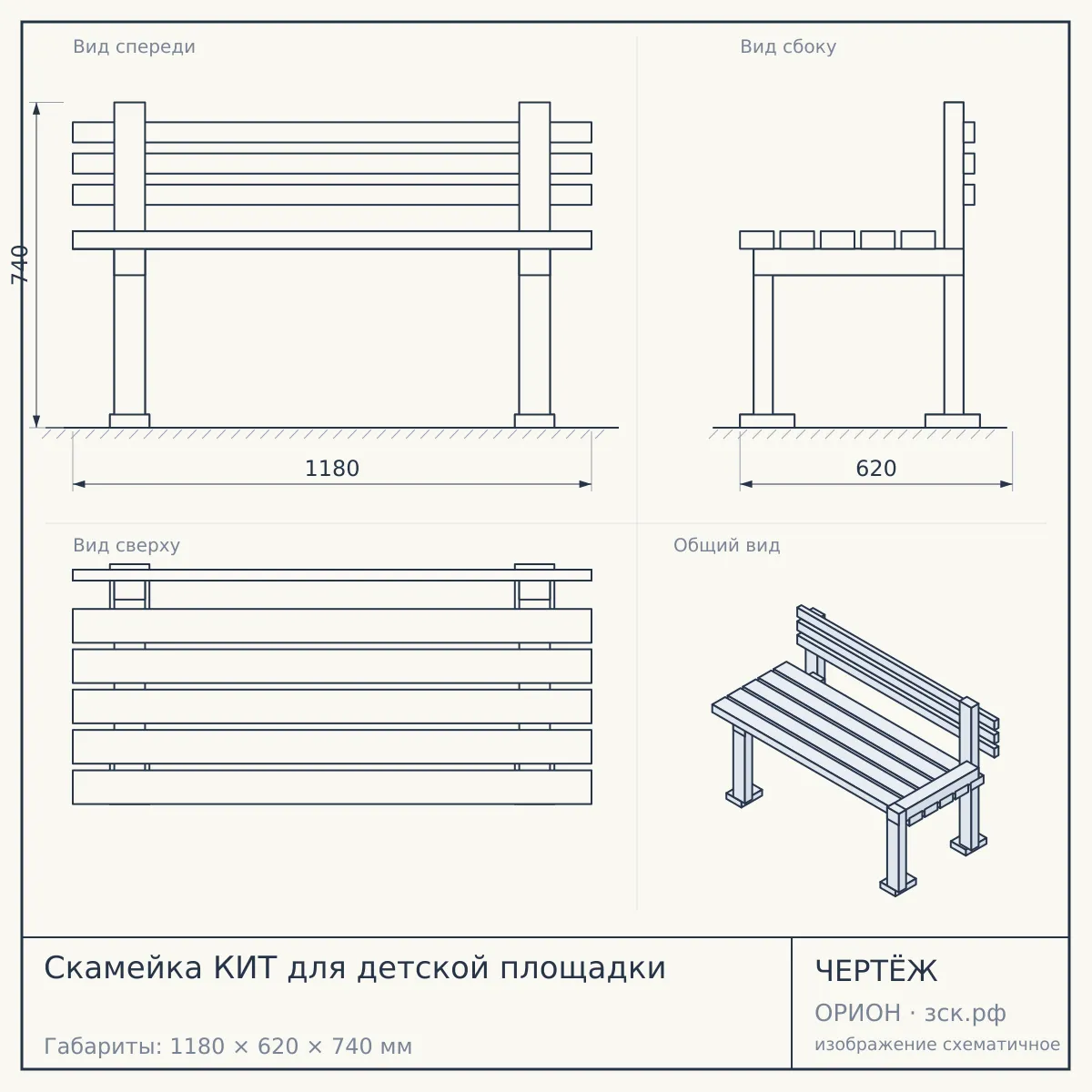 Скамейка КИТ для детской площадки — чертёж