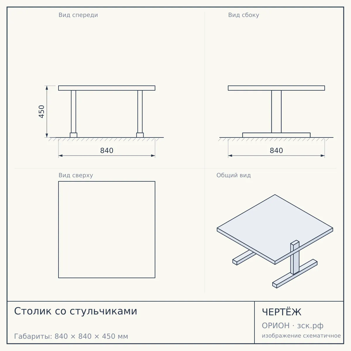 Столик со стульчиками — чертёж