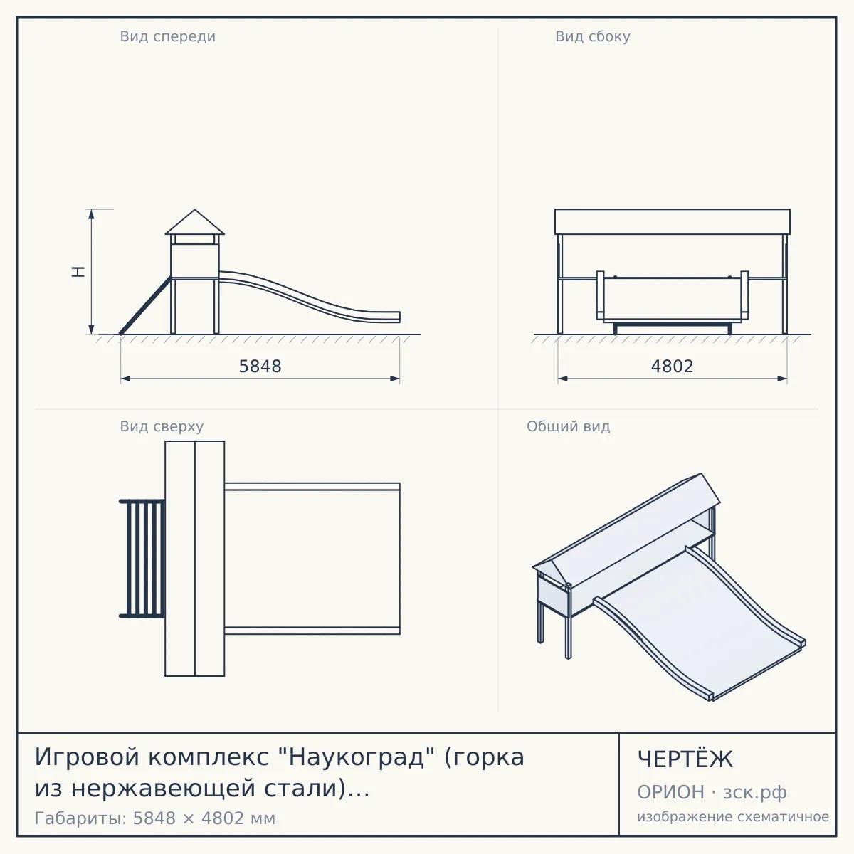 Игровой комплекс "Наукоград" (горка из нержавеющей стали) ЛЕБЕР МСК-РБ-103.2 — чертёж