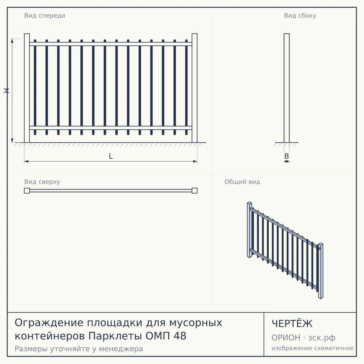 Ограждение площадки для мусорных контейнеров Парклеты ОМП 48 — чертёж