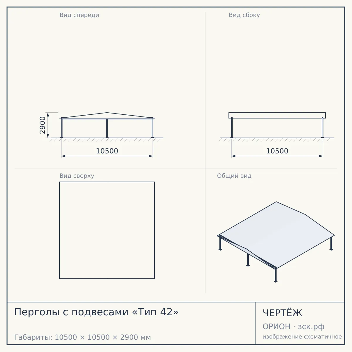 Перголы с подвесами «Тип 42» — чертёж