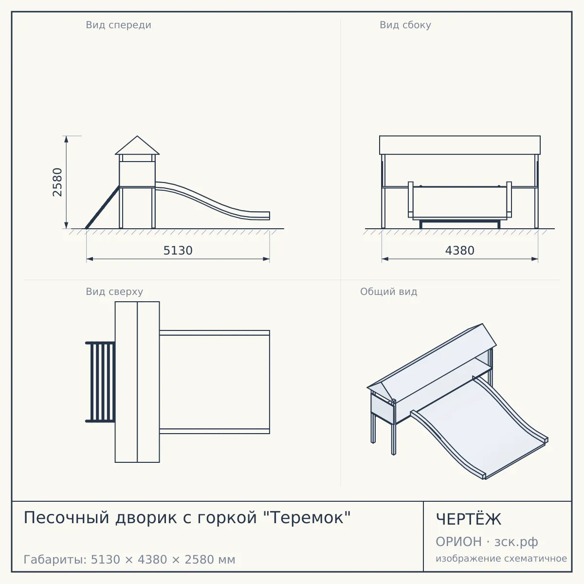 Песочный дворик с горкой "Теремок" — чертёж