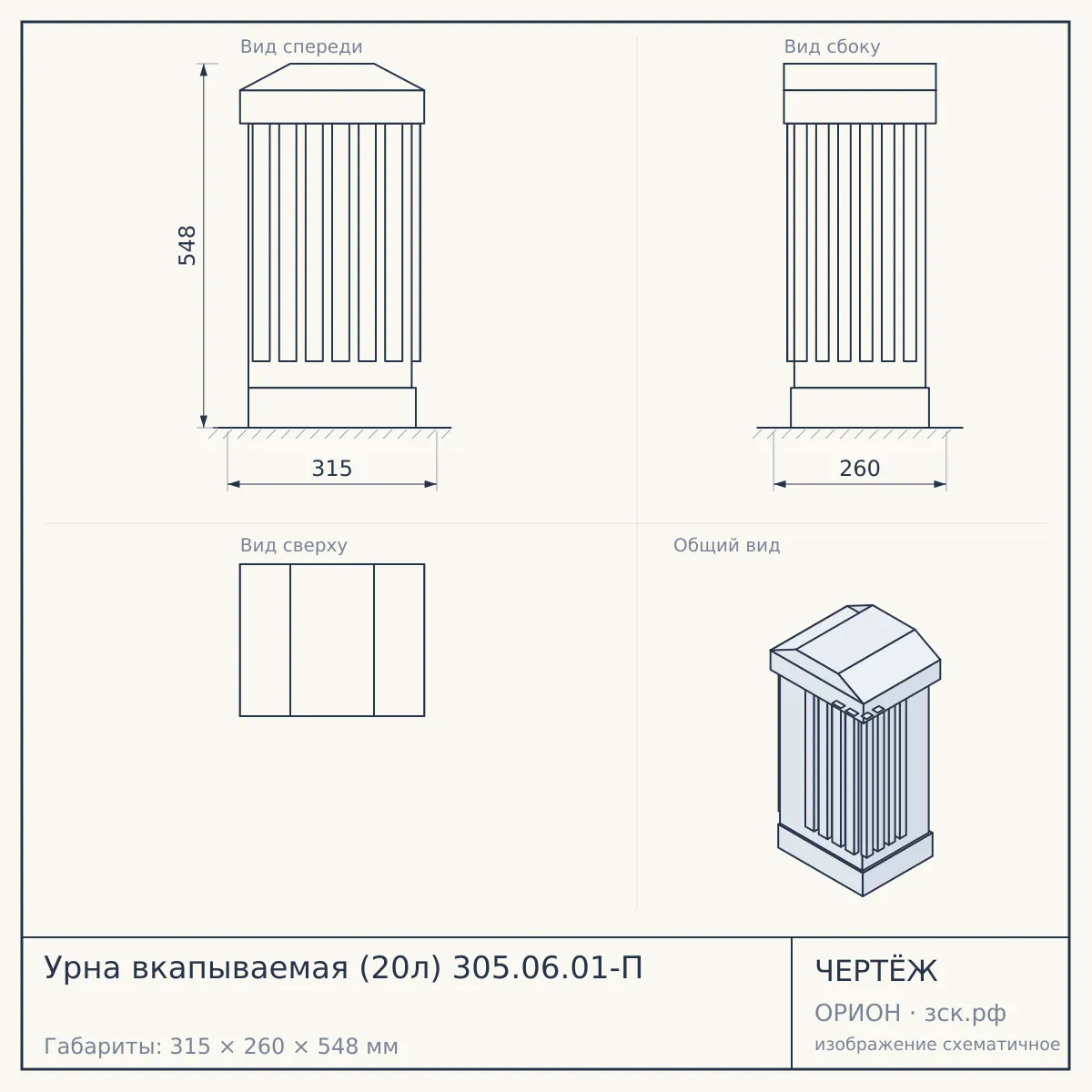 Урна вкапываемая (20л) 305.06.01-П — чертёж