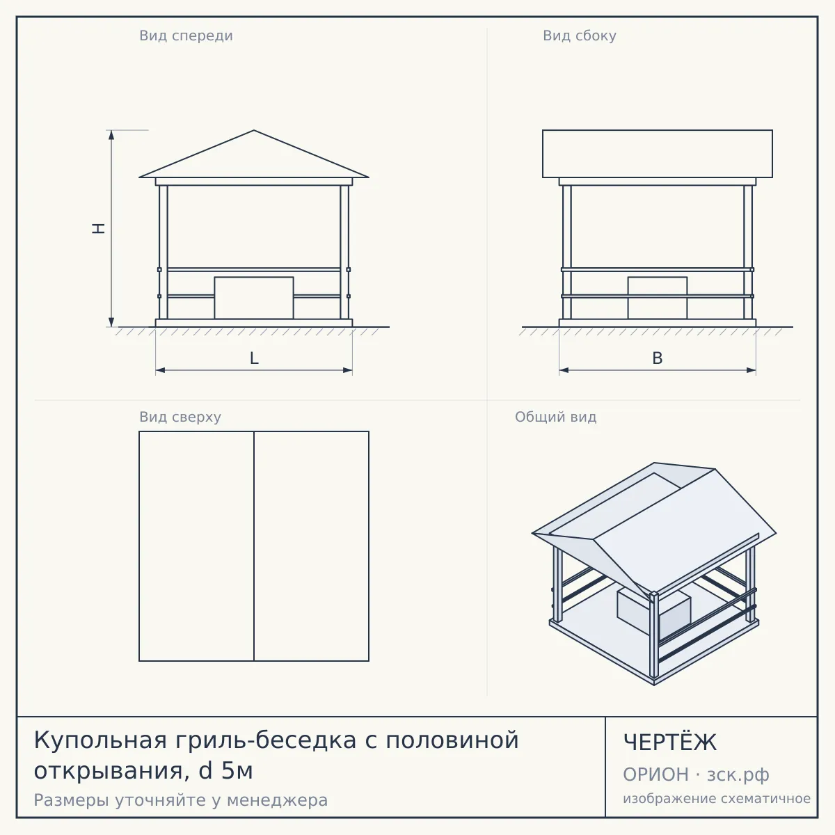 Купольная гриль-беседка с половиной открывания, d 5м — чертёж