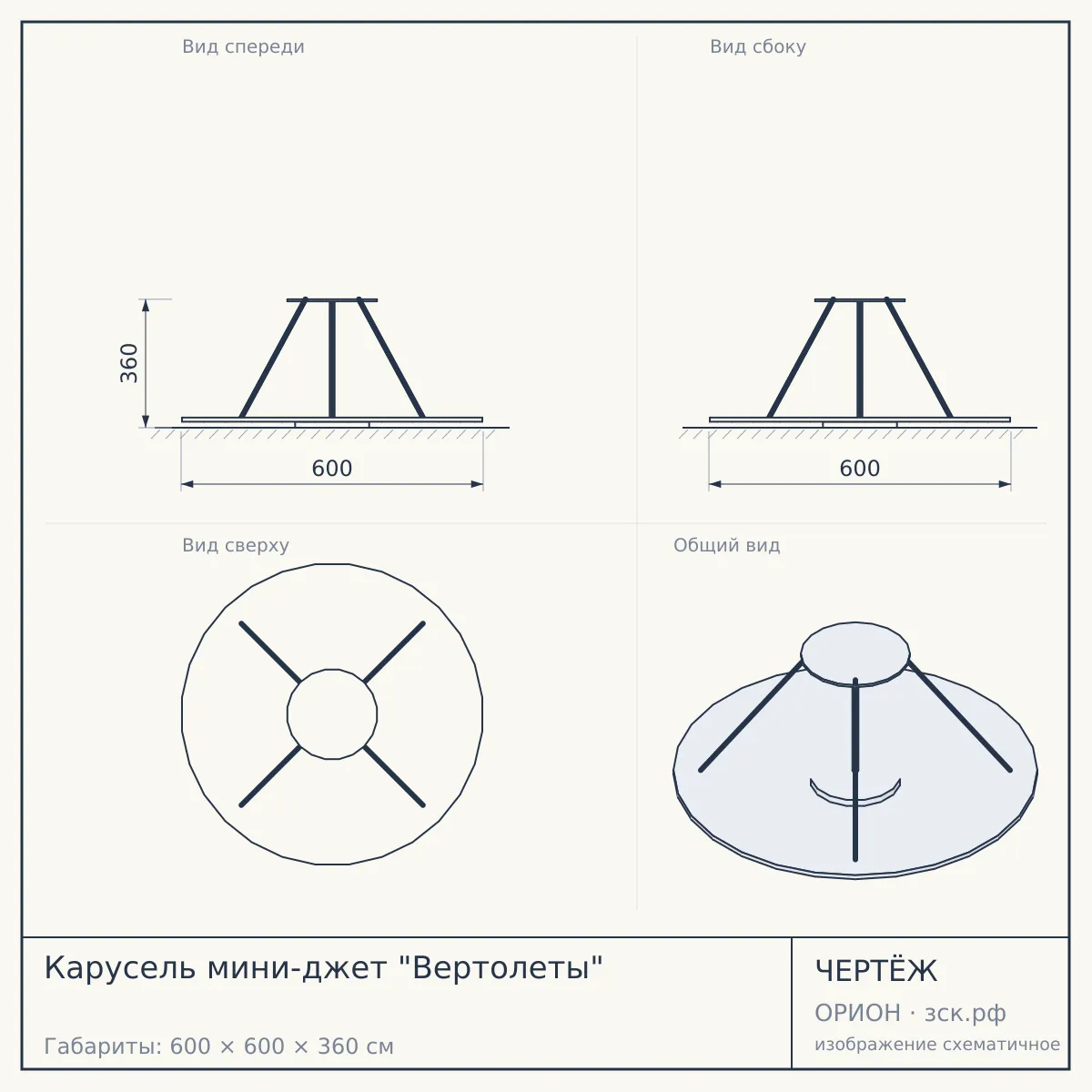 Карусель мини-джет "Вертолеты" — чертёж